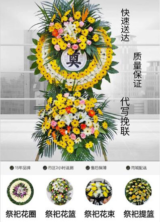 山东淄博张店区湖田街道新道街社区花圈代送
